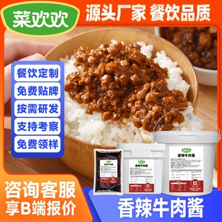 香辣牛肉酱原味香菇酱餐饮调味酱拌面拌饭酱家用辣酱厂家批发代发