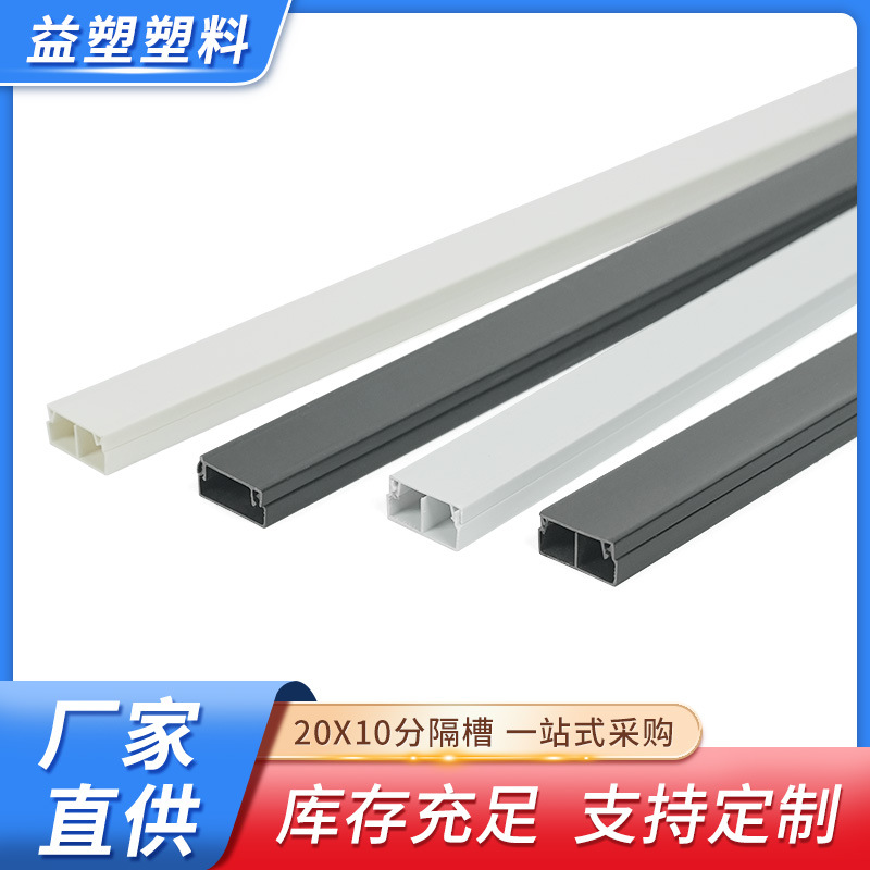 PVC分隔槽20*10批发强电绝缘槽可定多规格加厚阻燃墙面装潢线槽