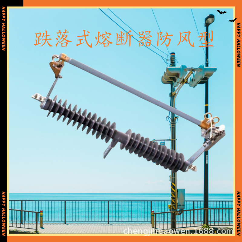 HPRWG2-35/200A防风型高压35KV跌落隔离式FDGWS-40.5/630A熔断器