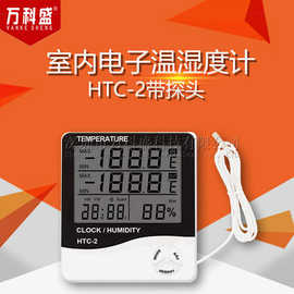 HTC-2 大屏幕温湿度计家用室内外闹钟温度器表数显电子带探头