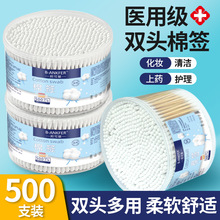医用双头棉签圆头掏耳朵专用化妆家用批发一次性医疗用品棉花棉棒