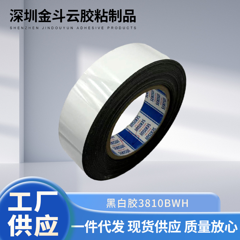 积水3810BWH黑白胶pet遮光胶FPC贴胶粘性稳定双面胶带高粘度防水