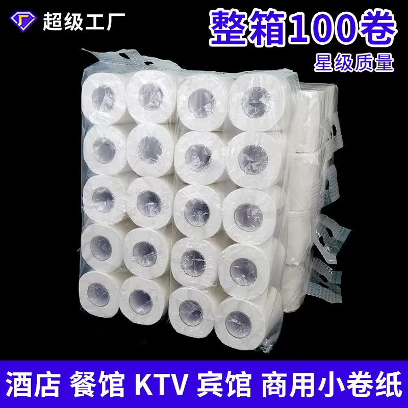 源头工厂批发现货酒店宾馆有芯替换装商用卷纸四层加厚100克卷纸