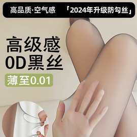2025爆款黑丝袜女春夏超薄防勾丝超透薄款肉连裤袜裸感0d高透批发