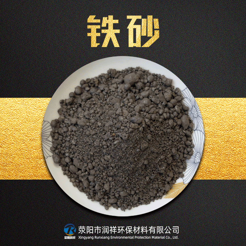 铁砂 配重铁砂 大比重铁砂 机械喷砂配重铁砂