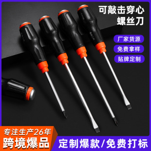 Luwei Tools Manual Knocking Screwdriver Multifunctional Cross Strap Magnetic Wire Screwdriver Macaroni Shred Knife