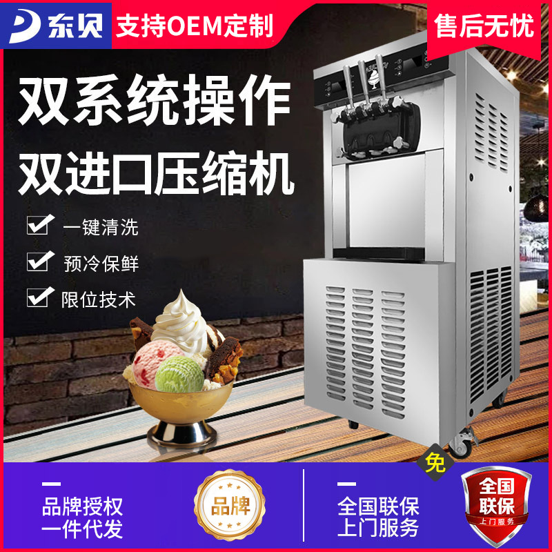 东贝双系统智能冰淇淋机 商用大型全自动雪糕机圣代软质冰激凌机