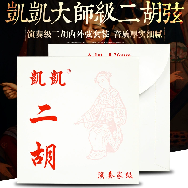 Струны Kaikai Erhu Высококачественный исполнитель Струны Erhu Профессиональное исполнение Использование энергичного тона 0,44 Внешние струны