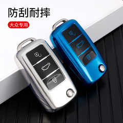 大眾鑰匙套適用polo寶來朗逸途觀速騰捷達尉領汽車鑰匙tpu保護殼