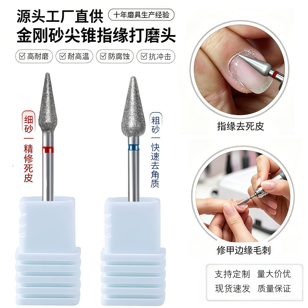 Factory Direct Sales of Diamond Grinding Heads, Polishing Heads, Nail Trimming and Dead Skin Removal Tools, and Nail Polishing Tools