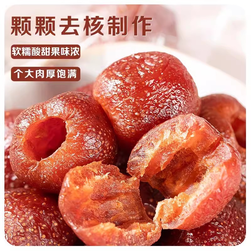 空心山楂干无核山楂球独立包装 儿童零食酸甜软糯去核空心山楂|undefined