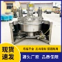 加热商用多功能熬制搅拌锅