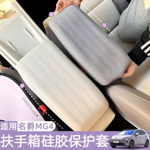 Suitable for 26 Models of Mg4 Armrest Boxes, Silicone Protective Covers, Special Car Interior Decoration, Complete Set of Modification Accessories
