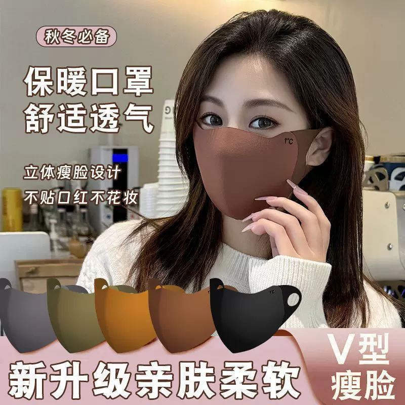 美拉德秋冬季口罩男女户外骑行防寒防风高颜值百搭护眼角保暖口罩