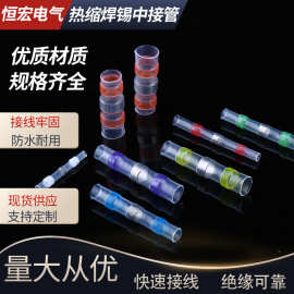 跨境货源焊锡环防水热缩焊锡连接端子接线端子焊锡环热缩中接管