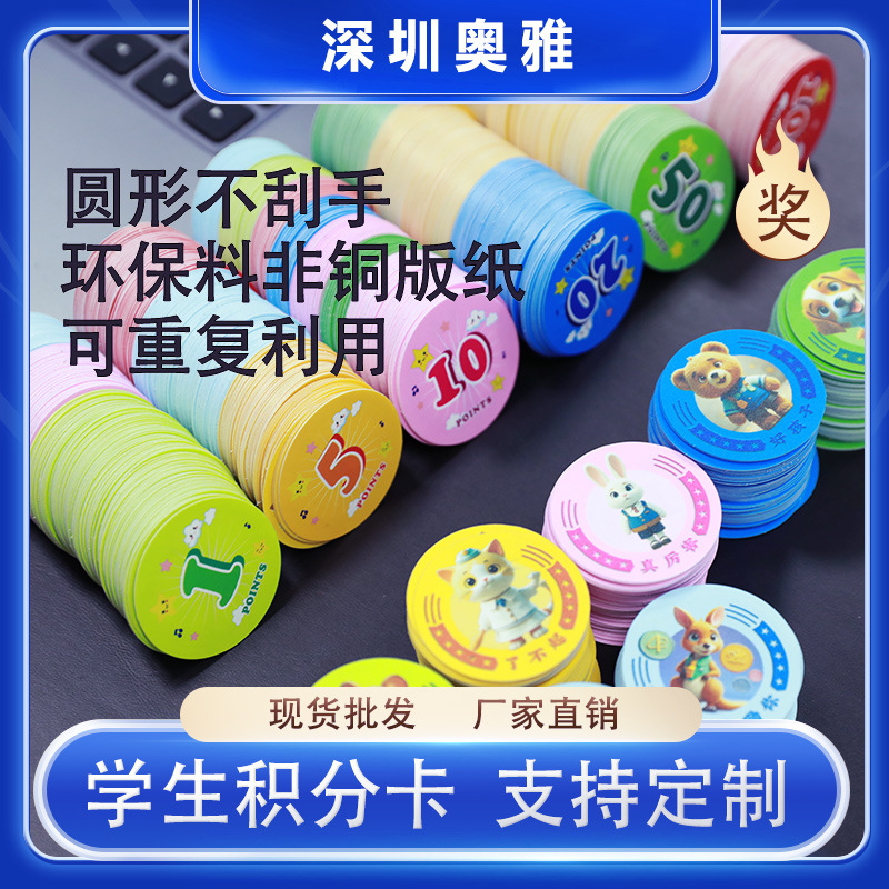 学生pvc积分卡幼儿园小学生培训舞蹈班塑料币积分奖励币卡片现货