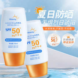 Lancerking防晒霜SPF50PA+++保湿隔离防晒乳亮白水润军训防晒批发