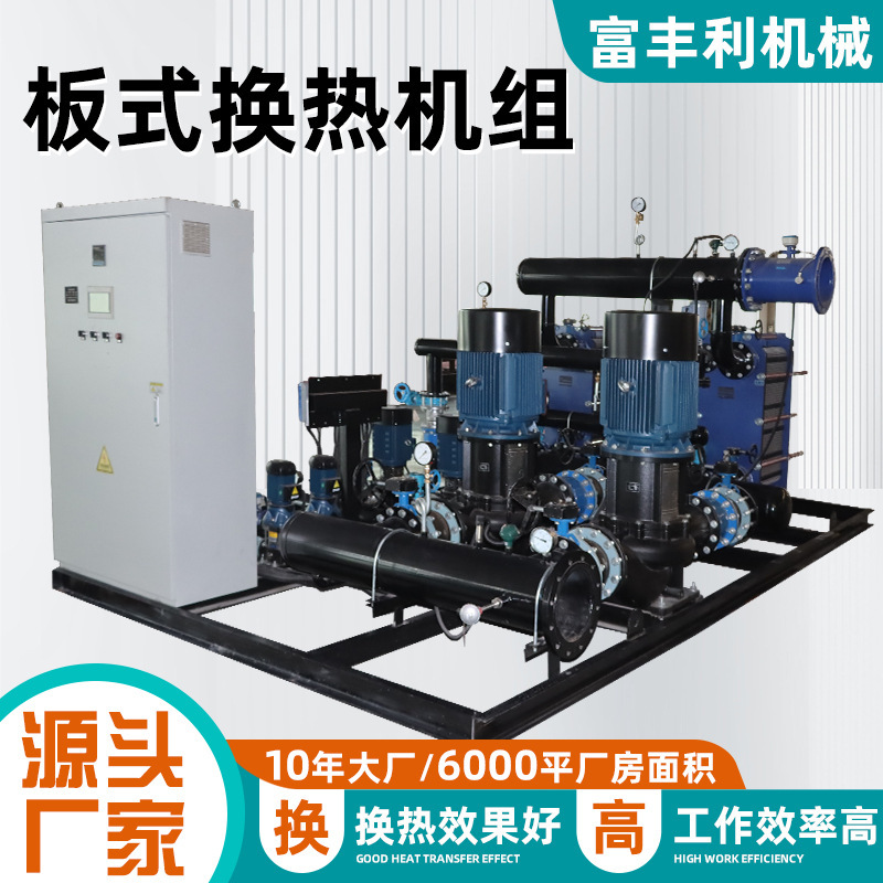 Intelligent Plate-Type Heat Exchanger Unit with Detachable Plate-Type Heat Exchanger for Factory and Office Building Hvac Retrofit for Air Conditioning, Hot and Cold Water Intelligent Plate-Type Heat Exchanger Unit with Detachable Plate-Type Heat Exchanger for Factory and Office Building Hvac Retrofit for Air Conditioning, Hot and Cold Water