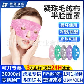 护眼罩;其他居家日用;冰袋冰包