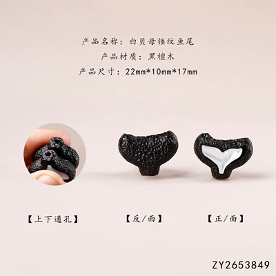 necklaces, pendants, and spacer beads, Zərgərlik ara hissələri - ebony-wood-white-mother-of-pearl-fish-tail
