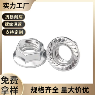 铁镀锌法兰螺母六角防滑防松带垫齿螺丝帽M3M4M5M6M8M10M12M14M16