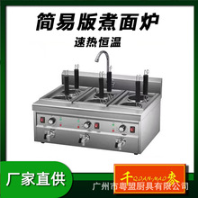千麦DM-6商用台式六头电煮面炉麻辣烫涮粉厨房机器设备餐饮煮面机