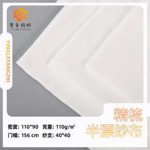 40s Cotton Double-layer Combed Semi-drift Gauze Embryo Cloth Baby Gauze Bath Towel Saliva Napkin Diaper Mask Gauze