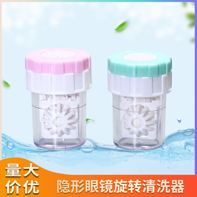 隐形眼镜清洗器可爱美瞳盒子眼镜盒便携伴侣盒简约手动旋转护理盒