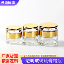 厂家现货透明面霜膏霜玻璃瓶时尚精美金色盖子加厚乳液丝印