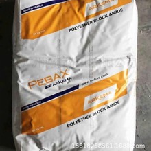 PEBA法國阿科瑪Pebax/4033/MX 1205/6333/5533 SN 01彈性體尼龍
