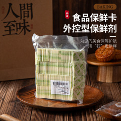 班恩食品新鮮保持カード月餅包装箱50型卵黄ショートニング防湿防腐脱酸素剤焙煎乾燥剤