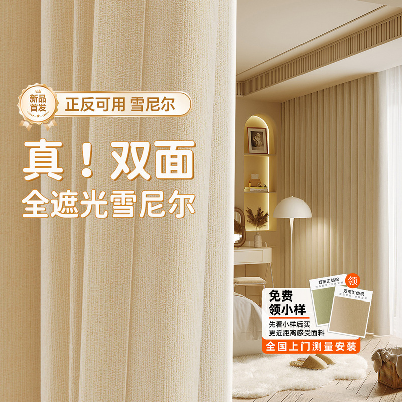 Double-Sided Chenille Curtains, Fully Blackout, Modern Minimalist Cream Bay Window Curtains, Blackout Bedroom Curtains in Cream Style