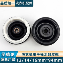 洗衣机波轮滚筒皮碗水封油封密封圈万能骨架适用于：