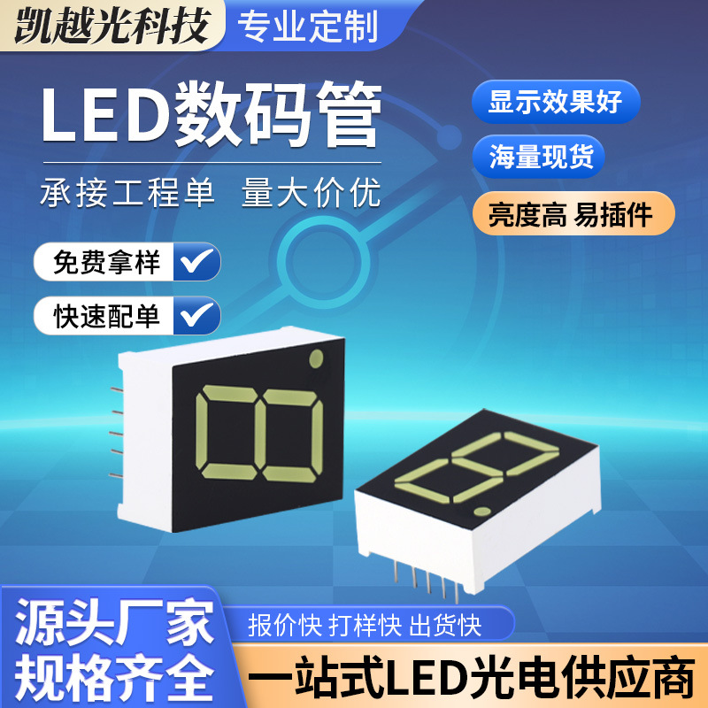 LED数码彩屏数码静态高亮显示屏模块红光数码管共阴共阳厂家供应