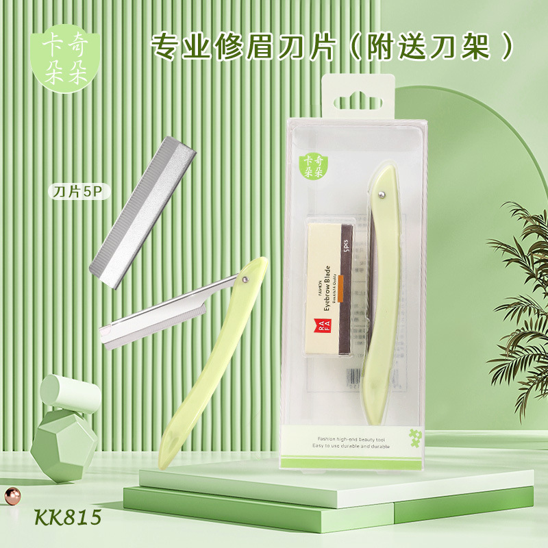 卡奇朵朵 刀架修眉刀組合專業無網刀片刮毛鋒利摺疊剃眉毛刀KK815