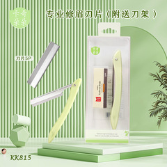 卡奇朵朵 刀架修眉刀組合專業無網刀片刮毛鋒利摺疊剃眉毛刀KK815