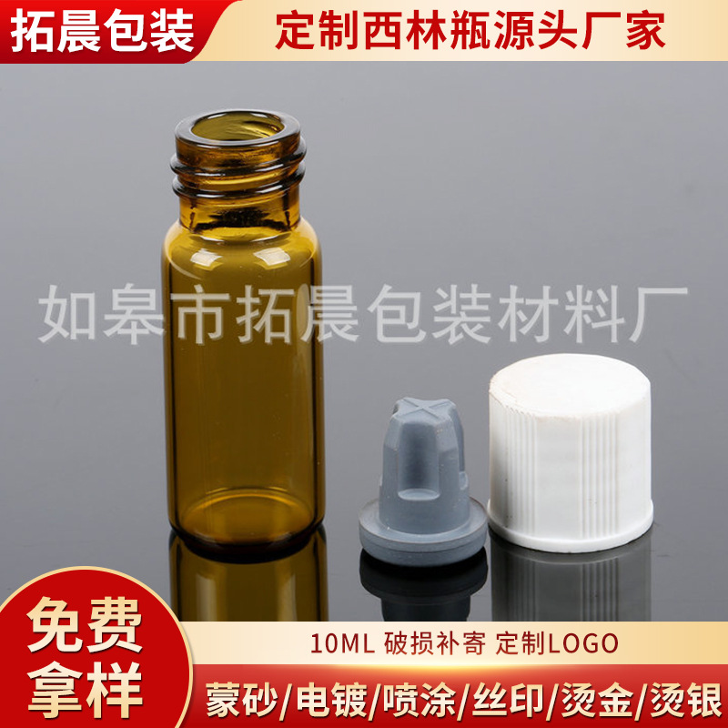 厂家 螺旋口玻璃管制瓶 10ml茶色西林瓶 管制青霉素瓶