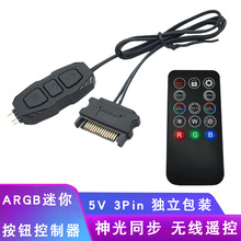 argb集线器5v3pin控制器机箱风扇迷你遥控调光器电脑sata主板