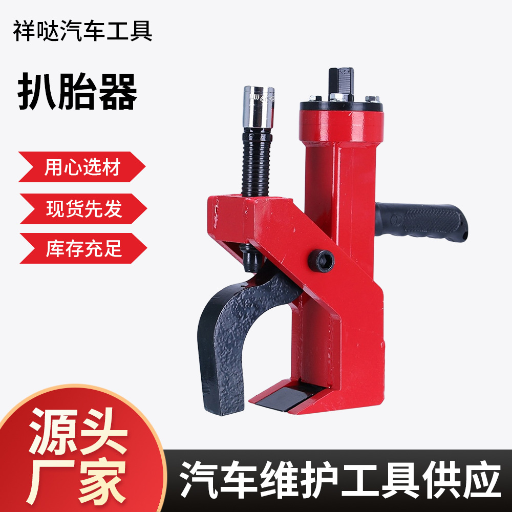 扒胎器手动压胎器轮胎剥胎器便携式扒胎器简易拆胎机汽车维修工具
