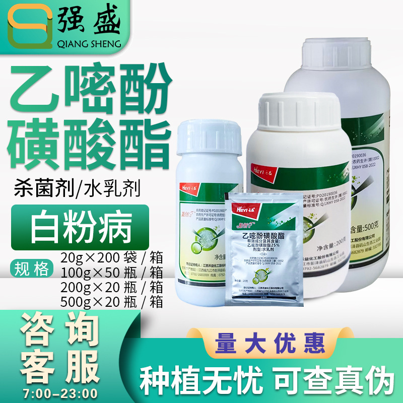 禾益粉创宁25%乙嘧酚磺酸酯黄瓜白粉病杀菌剂农药20g-100g包邮