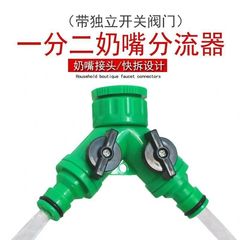 水龙头1分2分流器园林奶嘴三通接头开关阀4/6分Y型万能转接头塑料