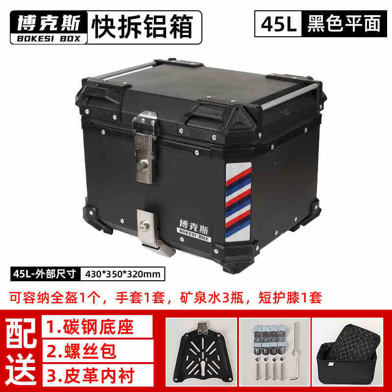 摩托车尾箱45L55L铝合金后备箱大容量uy125小牛n1s快拆电动车尾箱|undefined