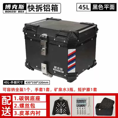 Electric car tail box – Waterproof Tail Box - black-flat-surface-comes-with-full-set-of-accessories-45l-aluminum-alloy