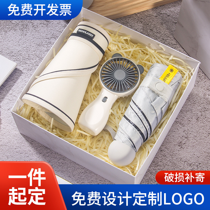 夏日伴手礼实用小礼品定制LOGO公司开业活动礼品送客户员工随手礼