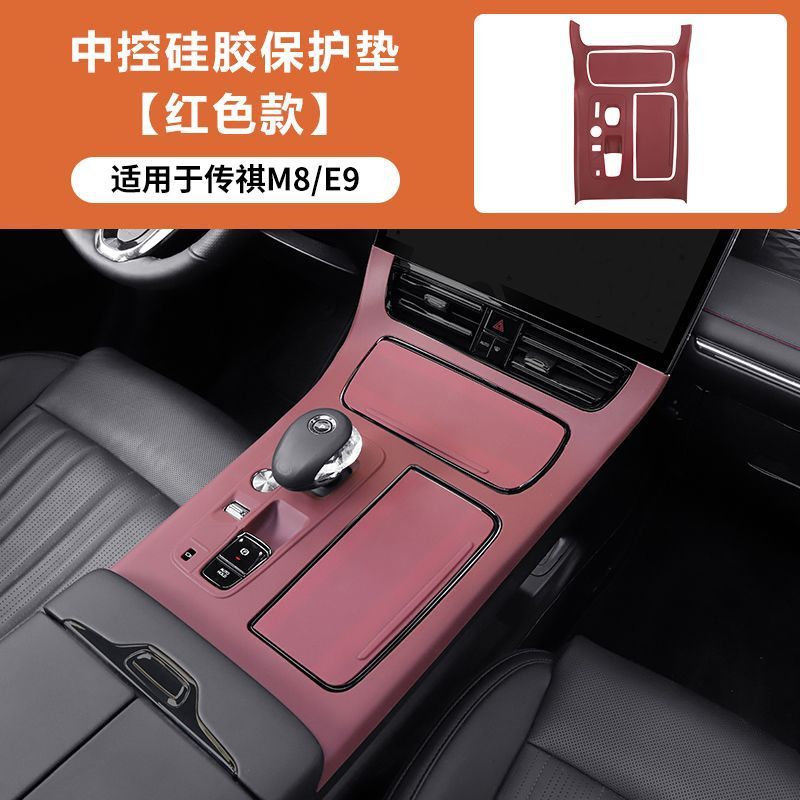 Chuanqi M8E9 中央制御シリコンパッド Lingxiu バージョンマスターパネルインテリア保護フィルム修正装飾用品アクセサリー|undefined