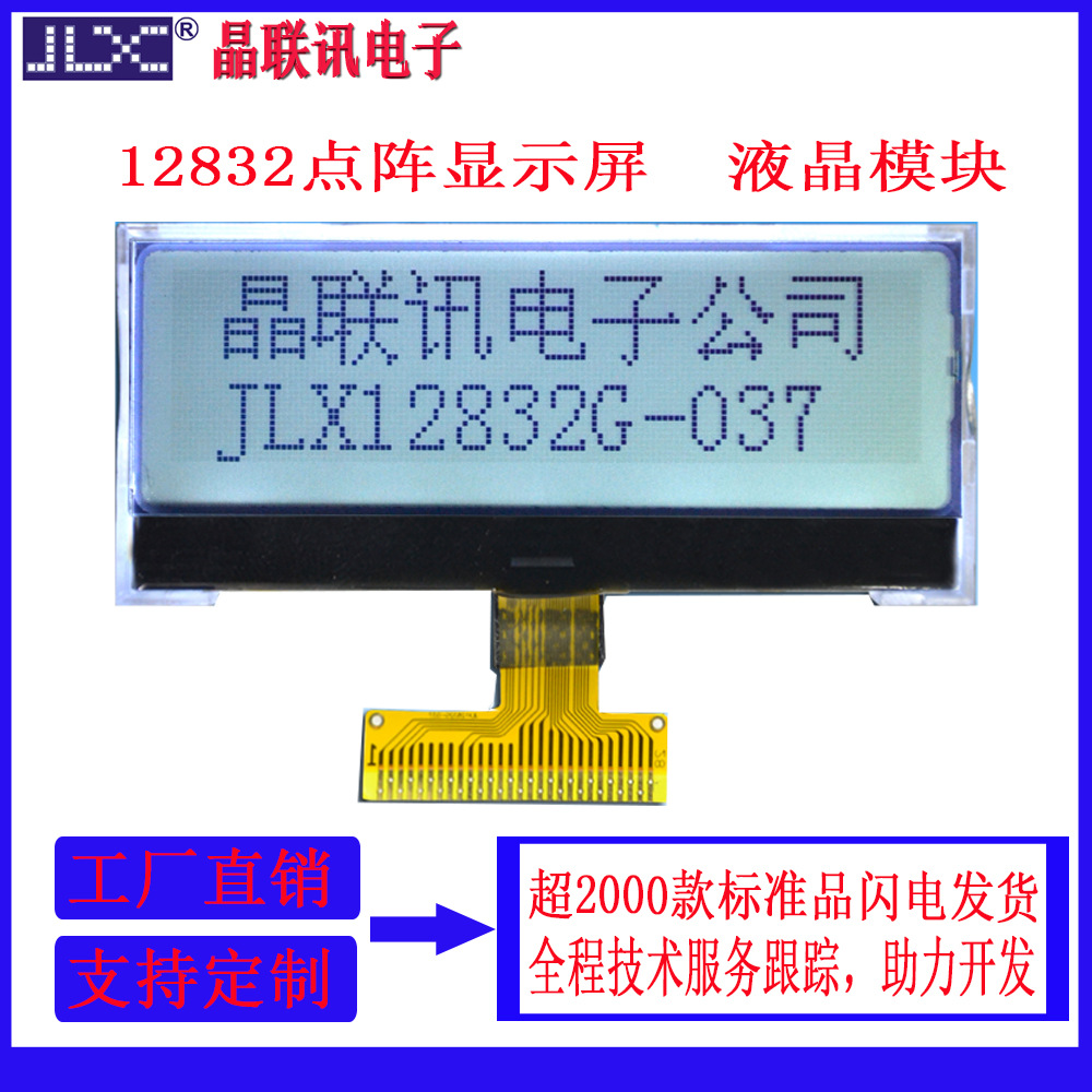 12832点阵液晶模块JLX037BN液晶显示模块LCD显示屏液晶屏模块厂家
