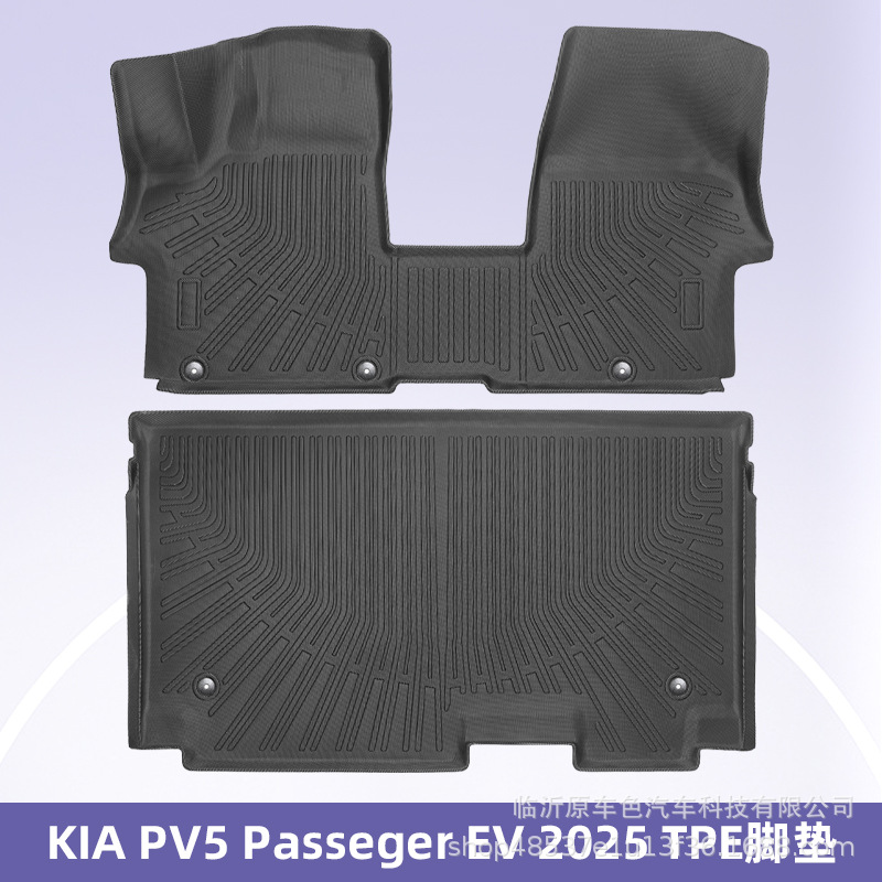 Aplicable a KIA PV5 Passeger EV 2025 TPE Foot Pad 3D All Weather Backpack Pad