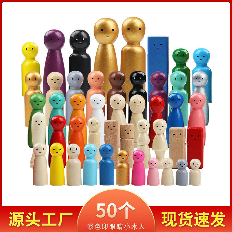 新品彩色小木人心理学小物件 50个木头人组合儿童彩绘木偶人袋装