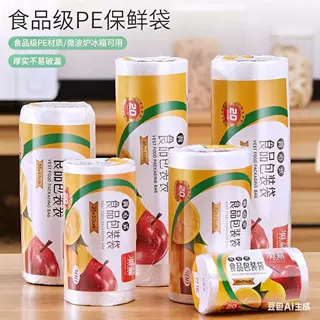 食品保鲜袋背心式保鲜袋家用经济装厨房保鲜塑料袋加厚密封PE袋批