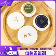 酒店宾馆加厚一次性纸杯盖可印 logo铜纸版杯圆形吸水纸杯垫杯盖
